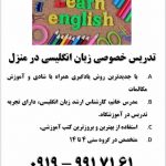 تدریس خصوصی زبان انگلیسی در منزل در تهران