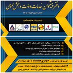 دفترپیشخوان خدمات دولت و بخش عمومی در تهران