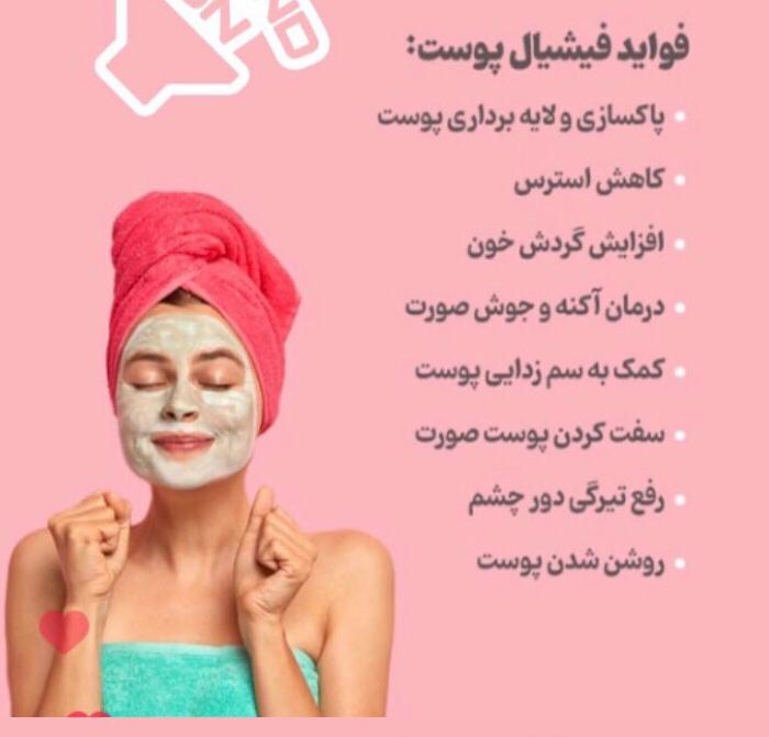 آدرس بهترین مرکز پاکسازی پوست ، فیشیال کلاسیک در اصفهان