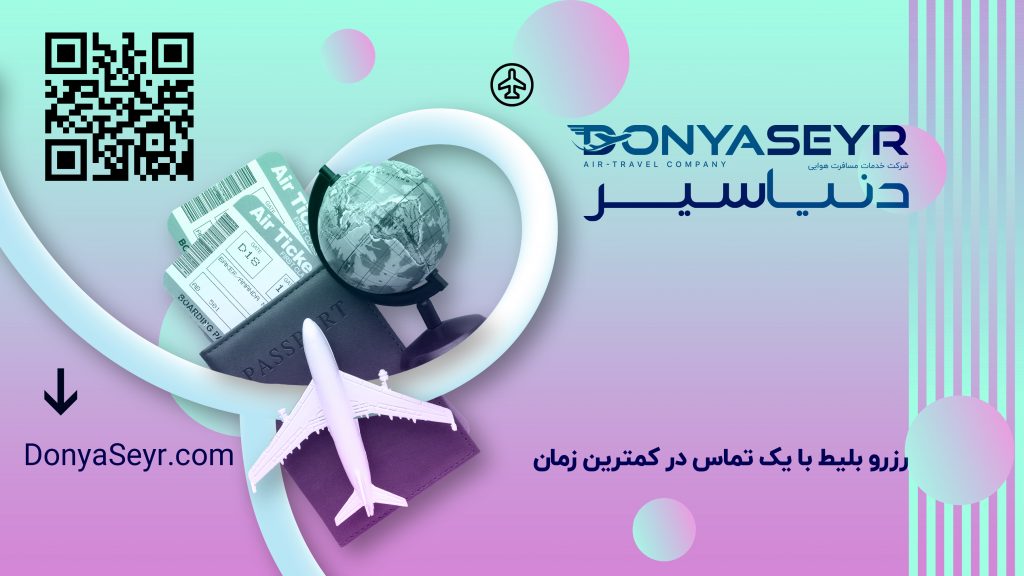 آژانس هواپیمایی فروش بلیط هواپیما به صورت آنلاین و تلفنی در خوزستان
