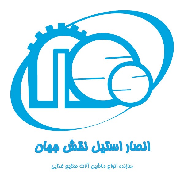 بزرگترین سازنده انواع ماشین آلات صنایع غذایی در اصفهان | انصار استیل نقش جهان