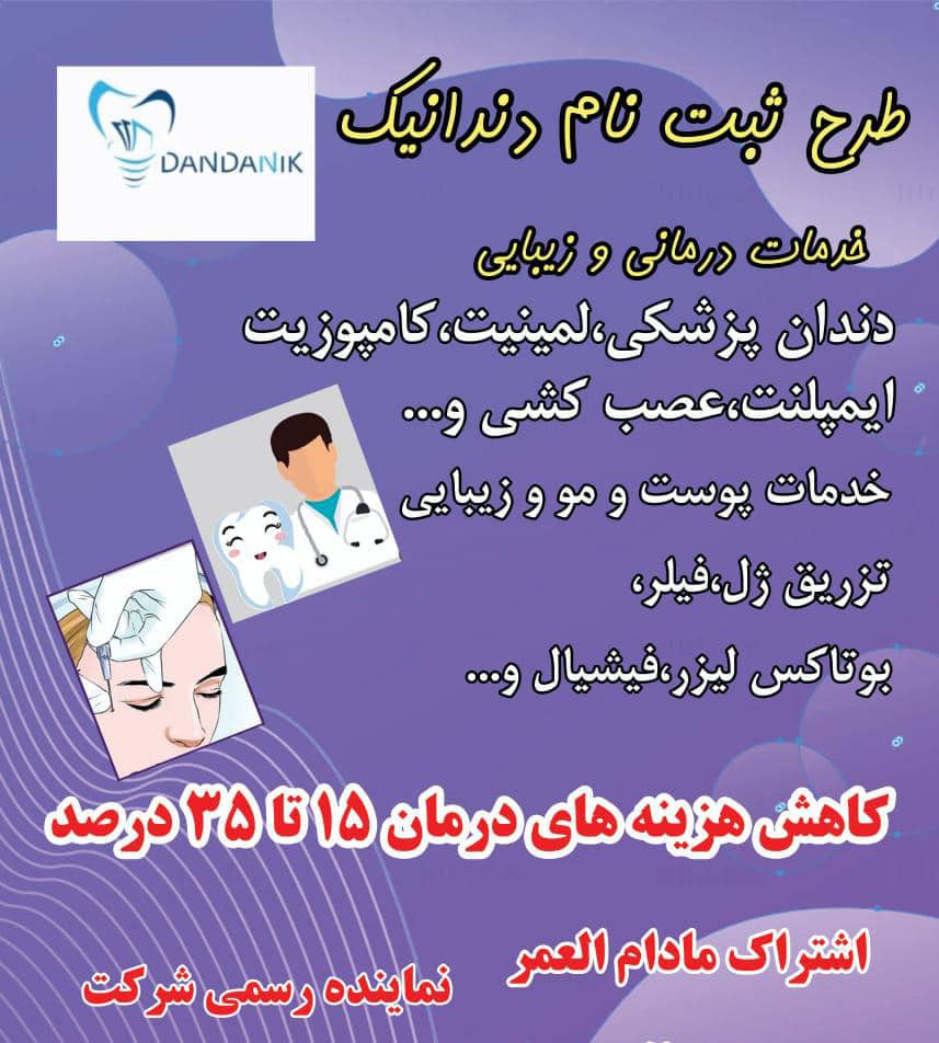 ارائه تسهیلات خدمات دندانپزشکی در تهران اسلامشهر