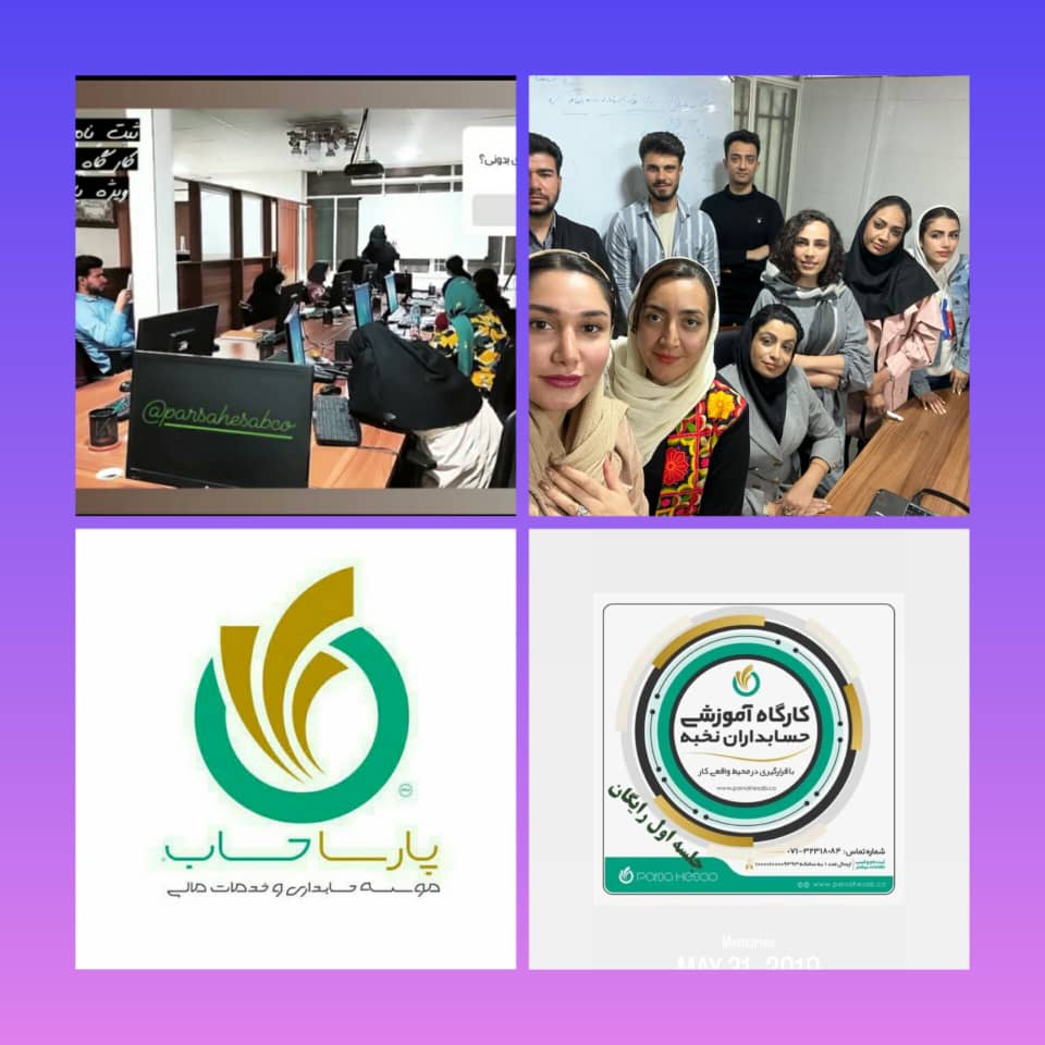 موسسه آموزش و کارآموزی حسابداری و خدمات مالی پارسا حساب در شیراز