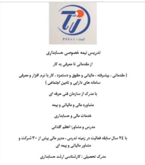 بهترین مرکز ارائه خدمات و آموزش مالی و مالیاتی و مشاور بیمه در مشهد