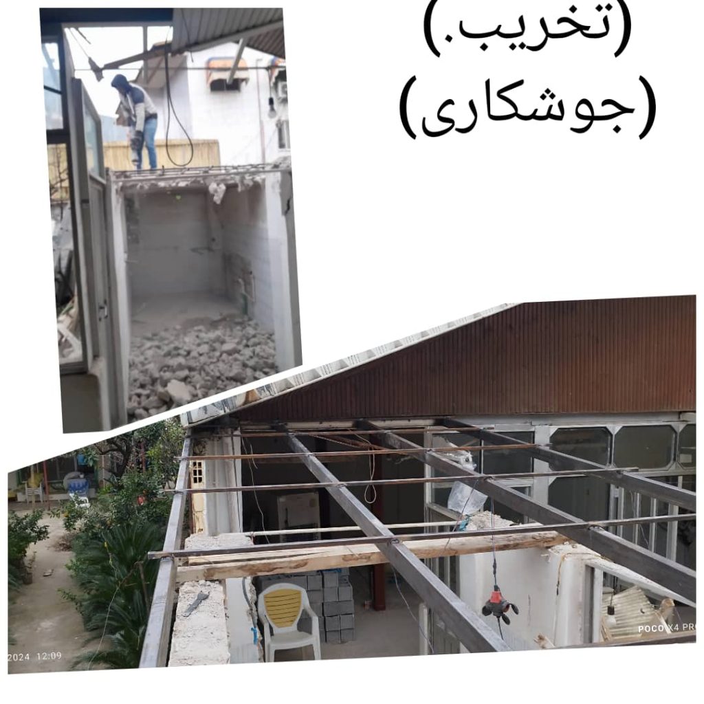 اجرای خدمات ساختمانی بنایی تخریب کاشی کاری در لاهیجان