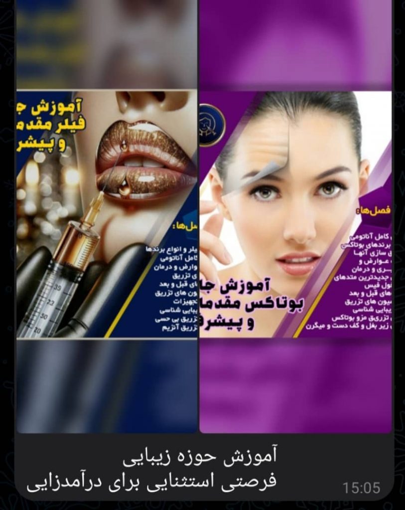 بهترین ورکشاپ و آموزش تخصصی ژل و بوتاکس و فیلر دکتر سلطانی در اصفهان و تهران