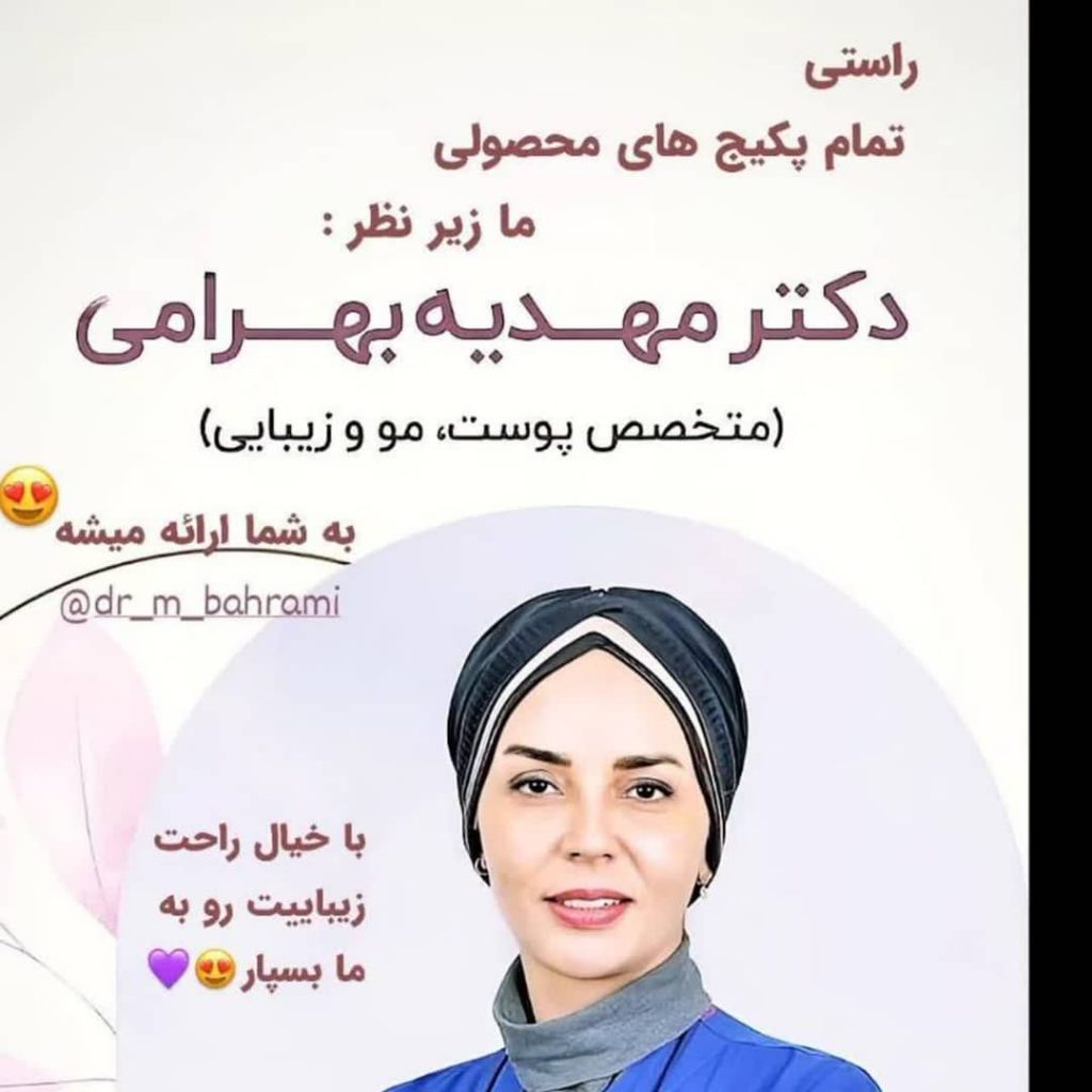 بهترین مشاوره پوست مو و تناسب اندام و محصولات سلامت محور و اورگانیک در فارسان