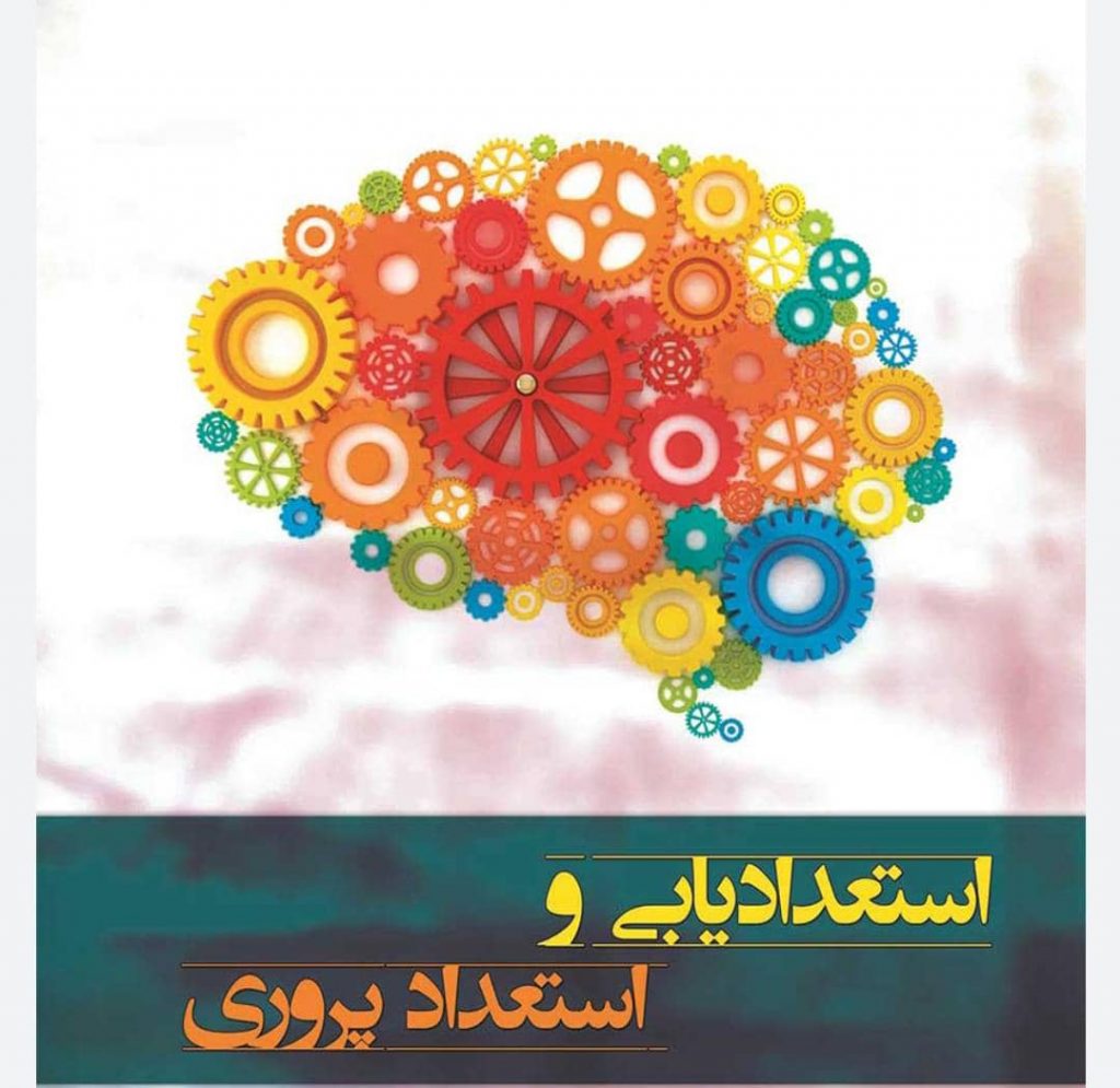 بهترین کلینیک روانکاوی روانشناسی و روان سنجی استعدادیابی تحصیلی همه پایهها با جوابدهی بالا