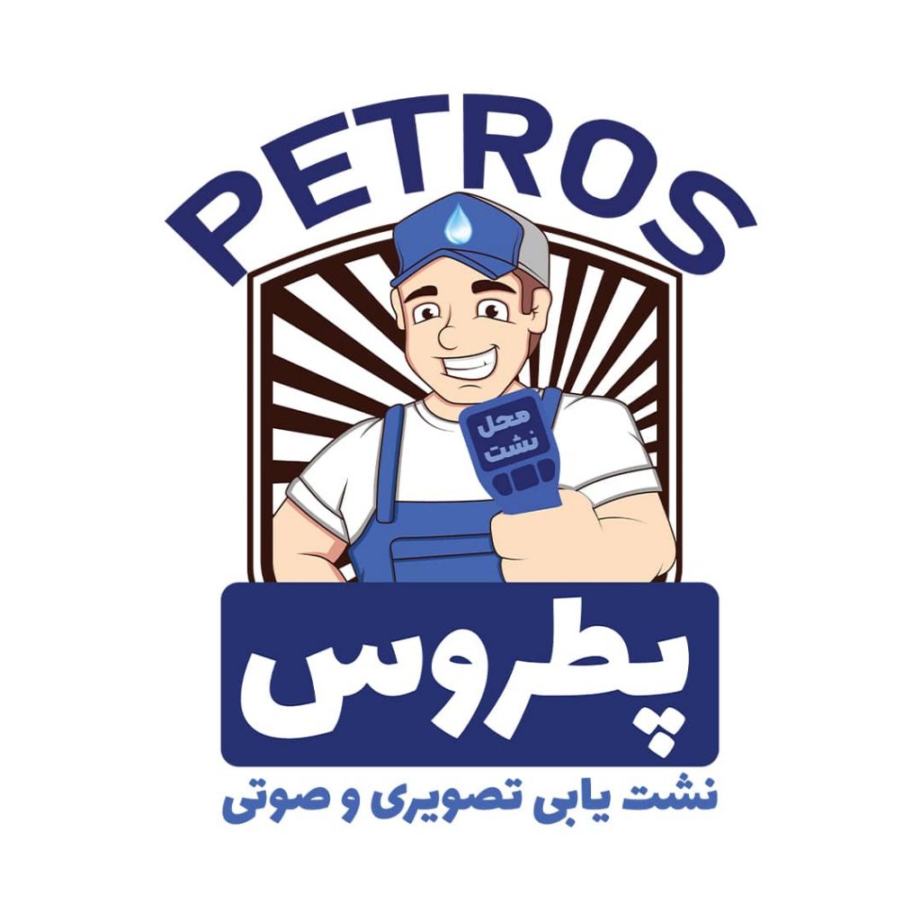 ارائه خدمات نشت یابی صوتی و تصویری در اصفهان