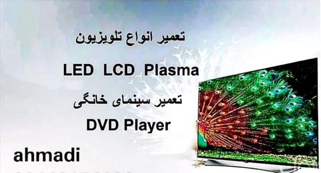 بهترین مرکز تعمیرات فوق تخصصی تلویزیون در تبریز
