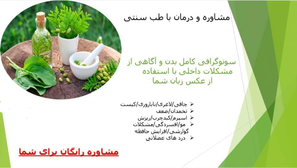 مشاوره و درمان با طب سنتی بهبود و درمان بدن از دمنوش های گیاهی در شوشتر