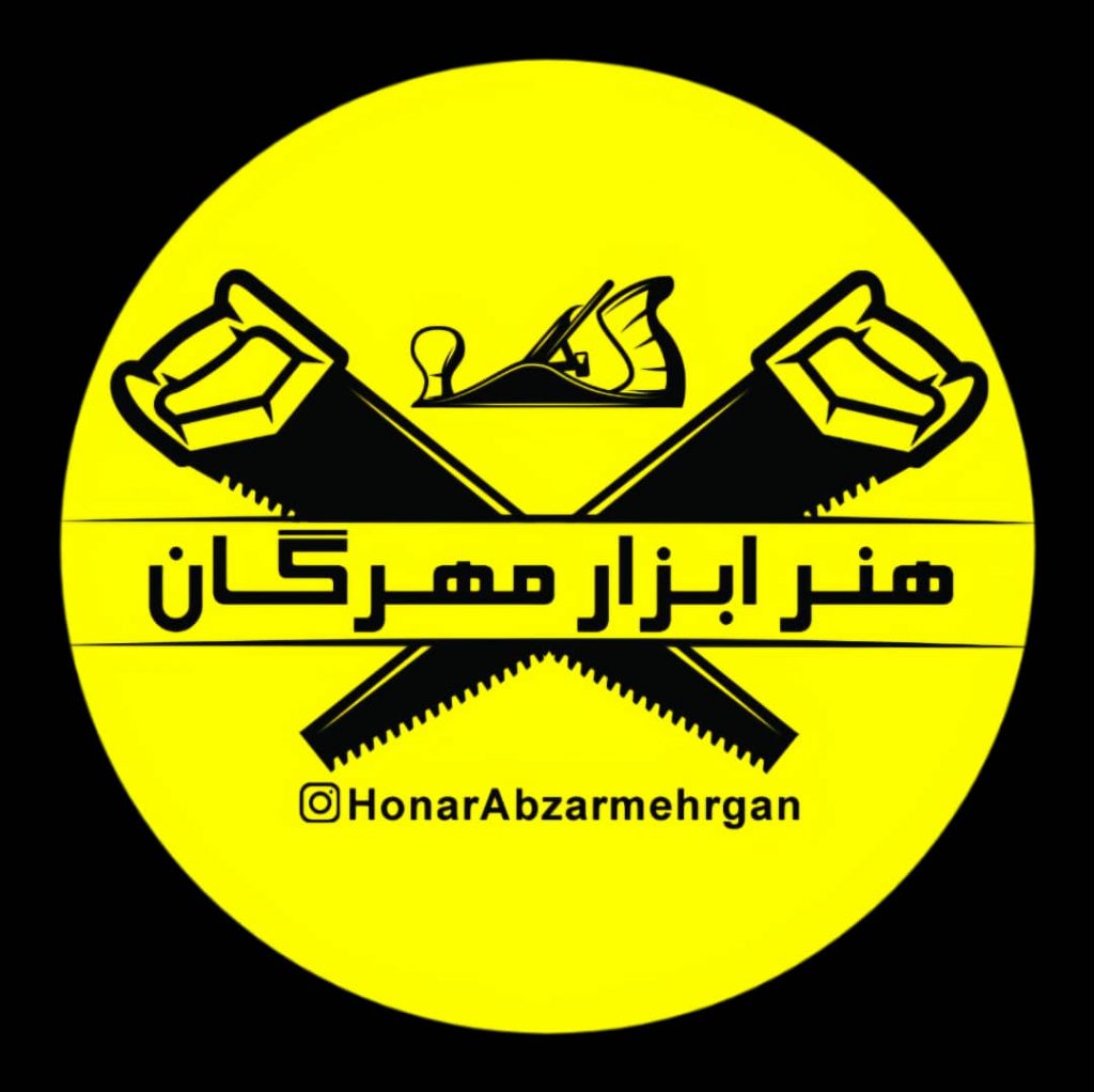 هنر ابزار مهرگان –  فروشگاه انواع ابزار چوب‌ معرق منبت پیکره تراشی و خراطی د شیراز ارسال به سراسر ایران
