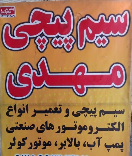 بهترین مرکز تعمیر و سیم پیچی انواع پمپ اب و الکترو موتور در کرج