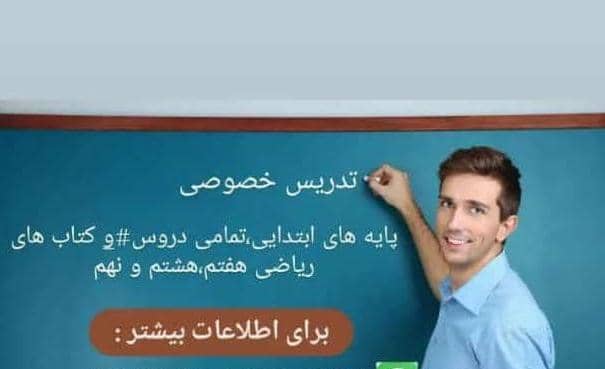 بهترین مدرس خصوصی ابتدایی و ریاضی و عربی دبیرستان در فولادشهر