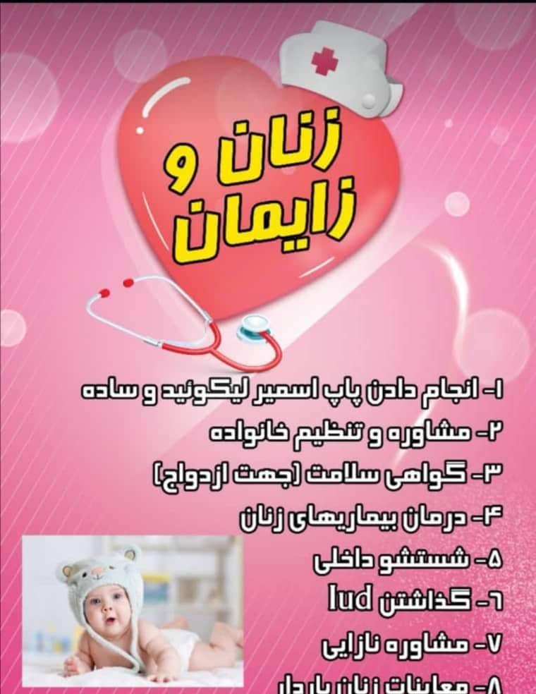 طاهره کاشرفی فرد – مطب کارشناس مامایی زنان زایمان و نازایی در شیراز