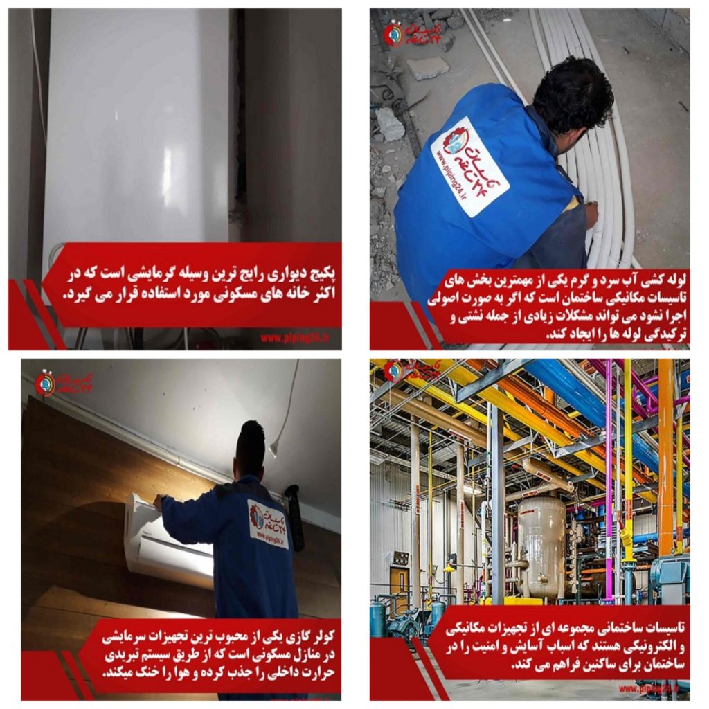 اجرا و تعمیرات تاسیسات برقی و مکانیکی در مهرشهر کرج