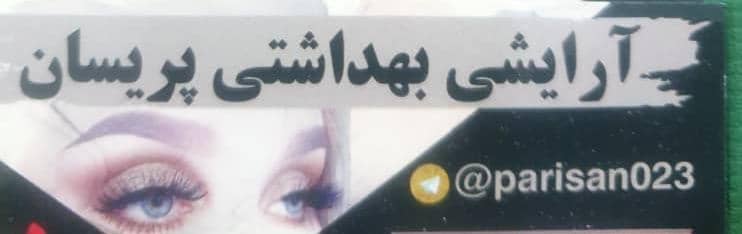 بهترین فروشگاه لوازم آرایشی و بهداشتی در سمنان