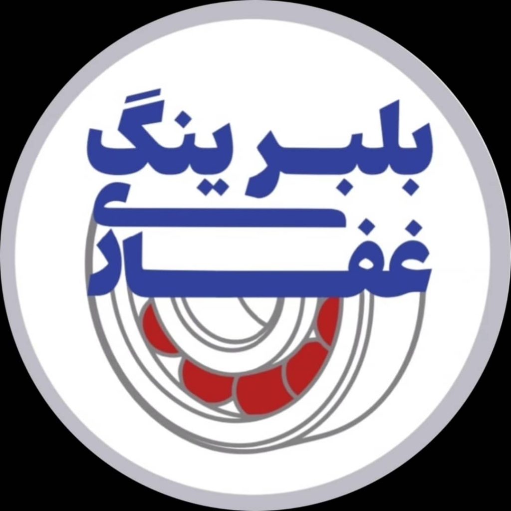 بلبرینگ غفاری – برترین و تخصصی ترین فروشنده تخصصی بلبرینگ نسوز و یاتاقان ژاپنی در تنکابن