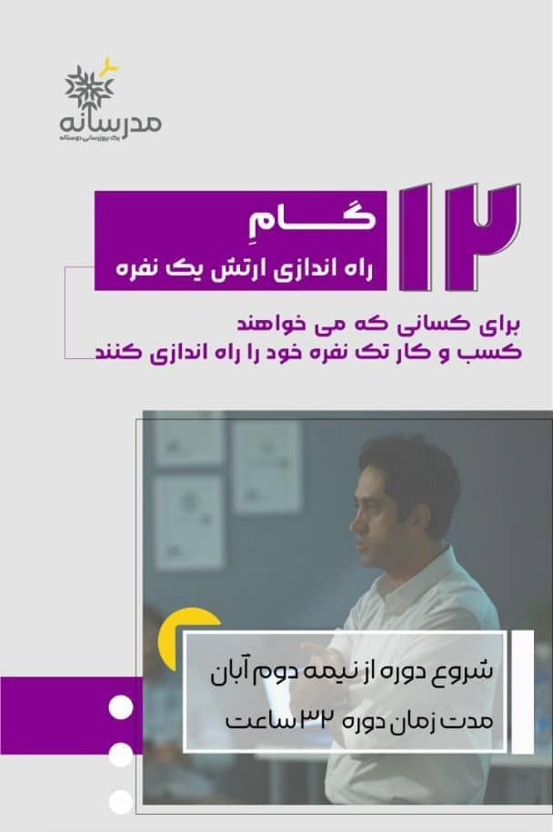 آموزشگاه فنی حرفه ای مَدرَسانه – برگزاری دوره های اموزشی عمومی و تخصصی در حوزه های IT – کسب و کار – مالی حسابداری – مدرسه انیمیشن – سمینار در اصفهان