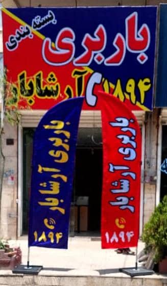 معتبرترین شرکت حمل و نقل (باربری) آرشا بار کرج