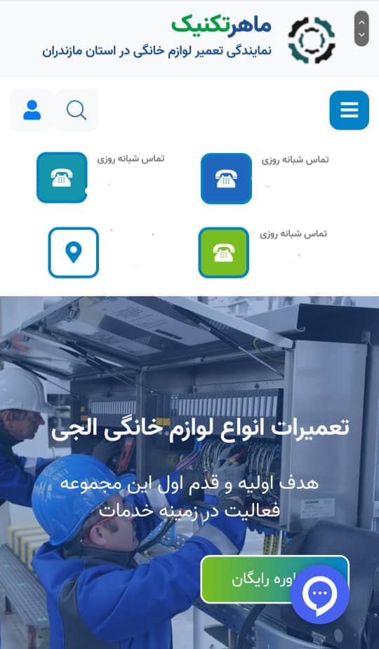 ماهر تکنیک – تعمیرات تخصصی لوازم خانگی در استان مازندران
