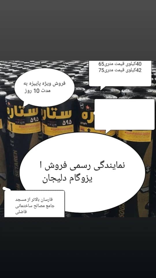 فروشگاه مصالح ساختمانی فاضلی – نمایندگی رسمی فروش ایزوگام دلیجان و فوم یونولیت در استان فارسان