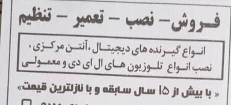 فروش و تعمیر و نصب تخصصی ال ادی و براکت ونصب آنتن دیجتال و آنتن مرکزی در فیروزآباد