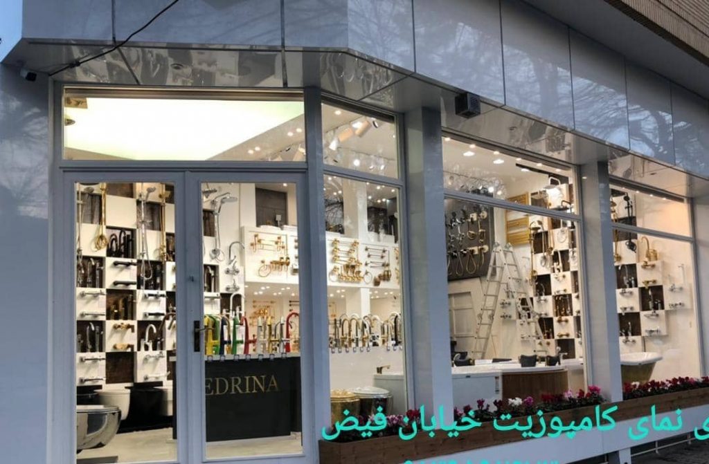 تیم حرفه ای اجرای نمای کامپوزیت و فلاشینگ و چوب ترمو در اصفهان