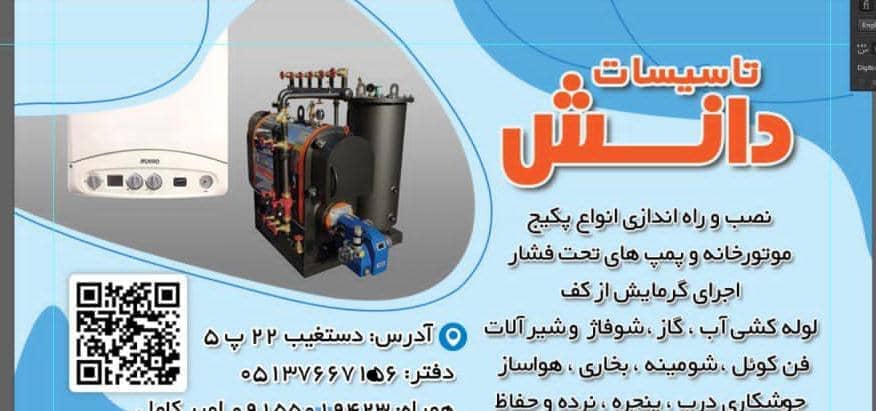 تاسیسات دانش – بهترین تکنسین نصب و راه‌اندازی انواع پکیج موتورخانه و جوشکاری در مشهد