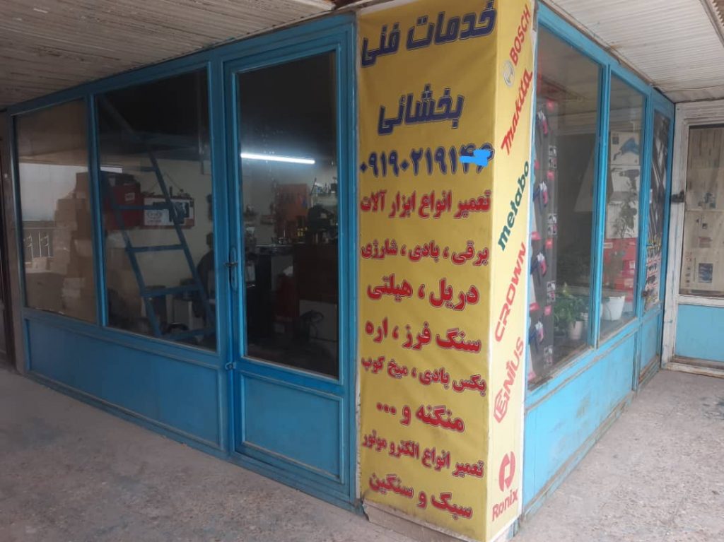 تعمیرات تخصصی انواع‌ ابزارآلات برقی – بادی – شارژی – باروتی – بنزینی در تهران شادآباد