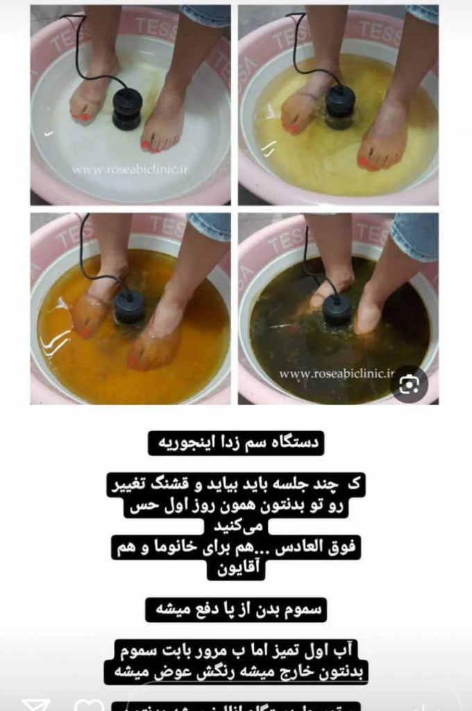 بهترین مرکز پاکسازی و سم زدایی کل بدن با داروی کاملا ارگانیک زیر نظر پزشک در زاهدان