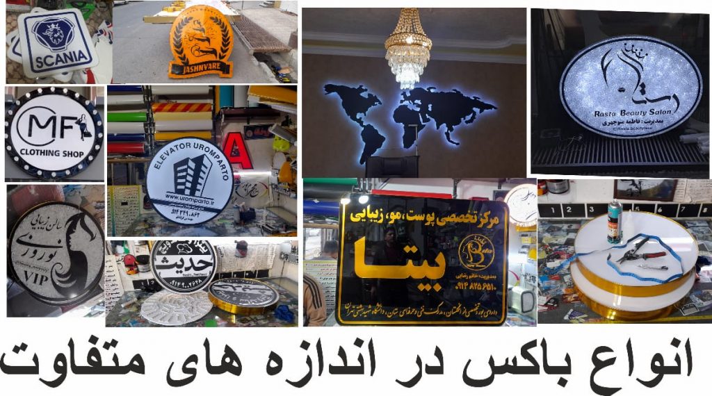 تابلو چلنیوم و نئون LED – بهترین متخصص طراحی ساخت و نصب انواع تابلوهای تبلیغاتی ارومیه