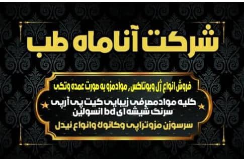 فروش ژل بوتاکس انواع مزو انزیم عمده و تکی در خرم آباد