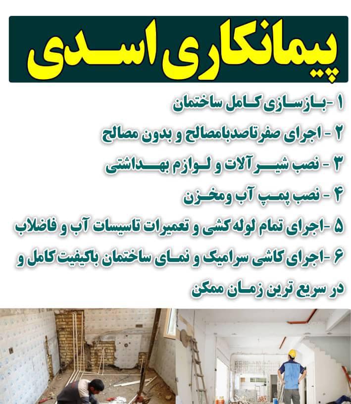 بهترین گروه تعمیرات ساخت و ساز ساختمان اسدی در خوزستان