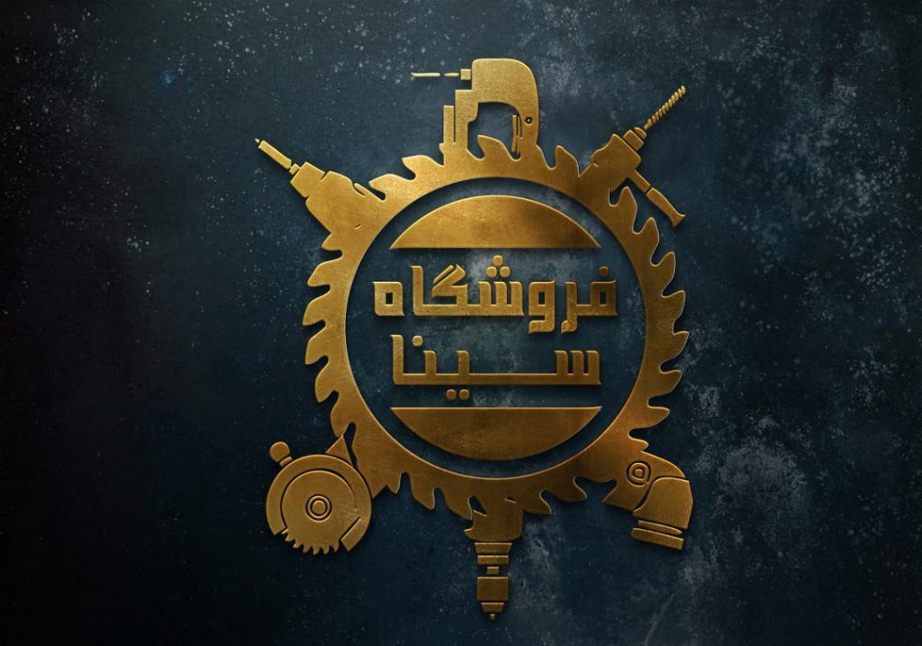 فروشگاه سینا – بهترین مرکز تعمیر و فروش کلیه ابزارالات برقی در تبریز