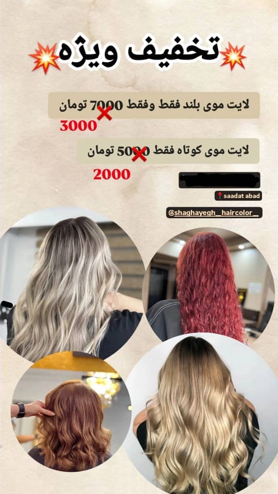 بهترین متخصص رنگ و لایت با تخفیف ۷۰درصدی به روز ترین متریال در تهران سعادت آباد