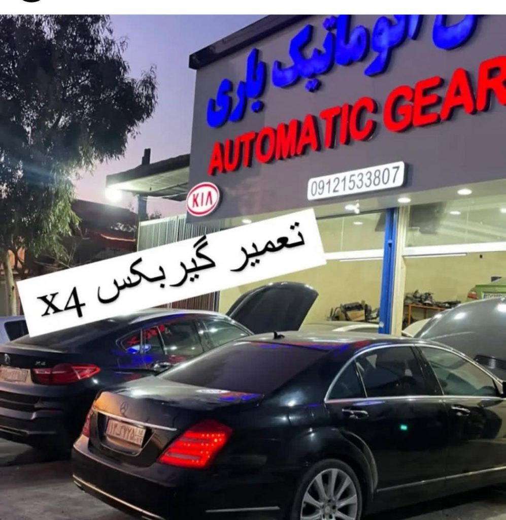 تعمیرگاه یاری – بهترین تعمیرگاه تخصصی گیربکس های اتوماتیک یاری در جاده خاوران