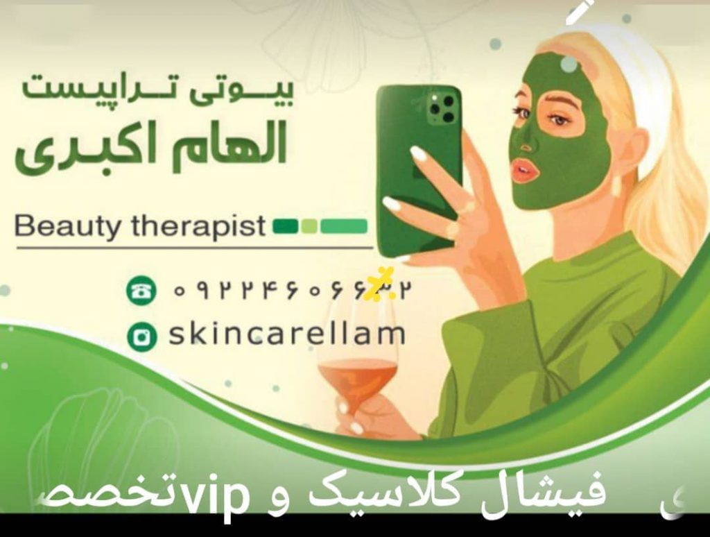 بهترین بیوتی تراپیست و خدمات زیبایی پوست – فیشال کلاسیک و تخصصی مزونیدلینگ پلاژن تراپی اسید تراپی و جوانسازی صورت  در تبریز