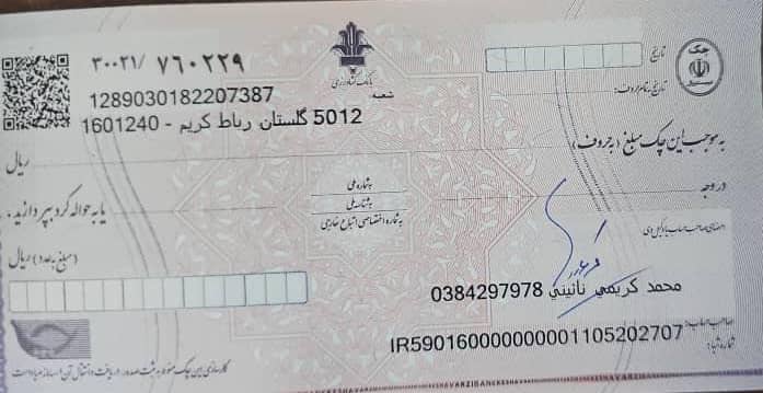 خدمات ثبتی چک صیادی شخصی و شرکتی ثبت آنی در تهران جمهوری
