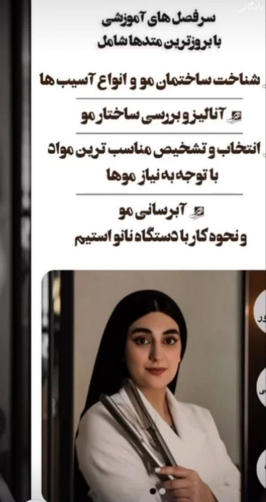 بهترین آموزشگاه و سالن زیبایی تبسم در زنجان