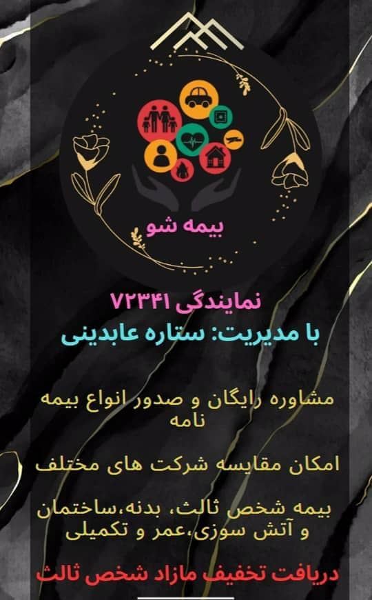 خرید و تمدید بیمه شخص ثالث با پایین ترین قیمت و صدور فوری از بهترین شرکتها در سراسرکشور