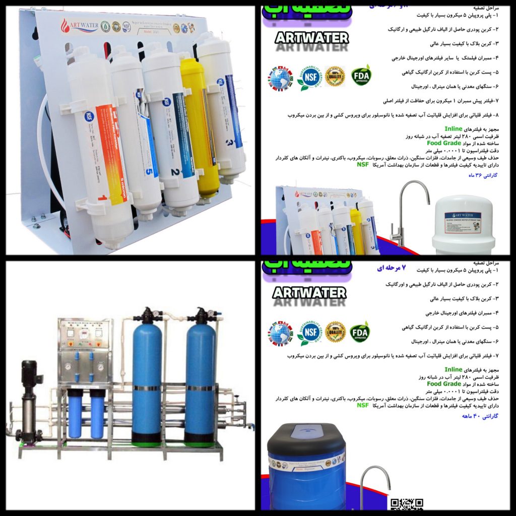 گروه صنعتی آرت واتر – بهترین طراحی و تولید دستگاه تصفیه آب خانگی و صنعتی در تبریز و سراسرکشور
