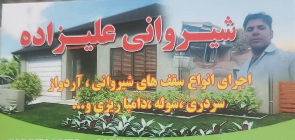 اجرای شیروانی و جوشکاری اسکلت در لرستان در سراسر کشور