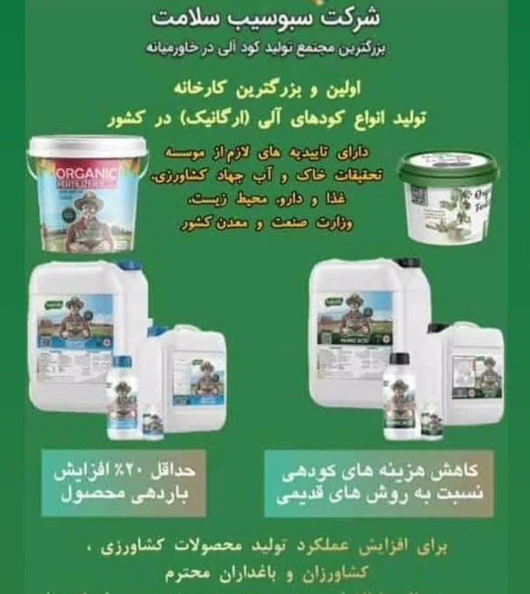 شرکت سبوسیب سلامت بزرگترین مجتمع تولید کود آلی و ارگانیک در سراسر کشور