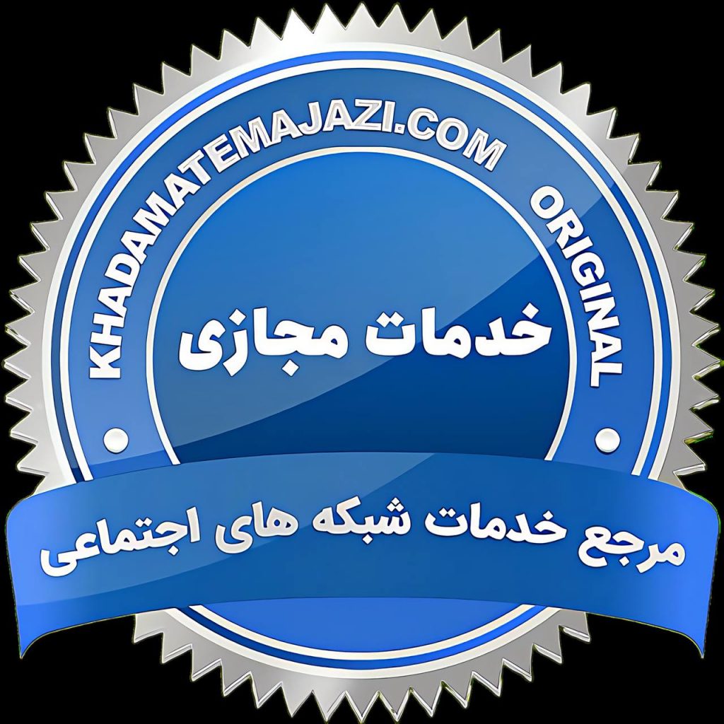 مرجع خدمات شبکه های اجتماعی – پلتفرم خدمات مجازی – سرور اصلی تولید محصولات شبکه های اجتماعی در تهران