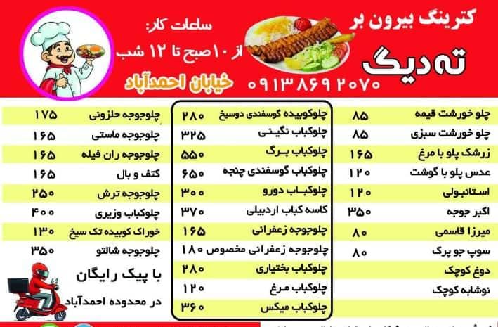 بهترین و باکیفیت ترین کترینگ بیرون بر ته دیگ در اصفهان خیابان احمدآباد