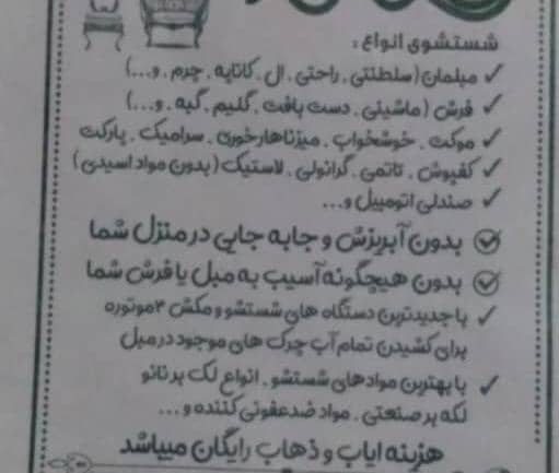 ارائه خدمات تخصصی قالیشویی و مبل شویی پاکان صدرا در شیراز