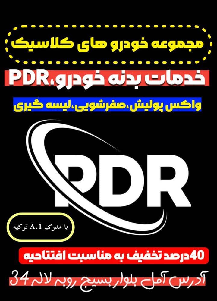 بهترین صافکاری PDR خدمات بدنه خودرو صافکاری نقاشی لیسه گیری در آمل
