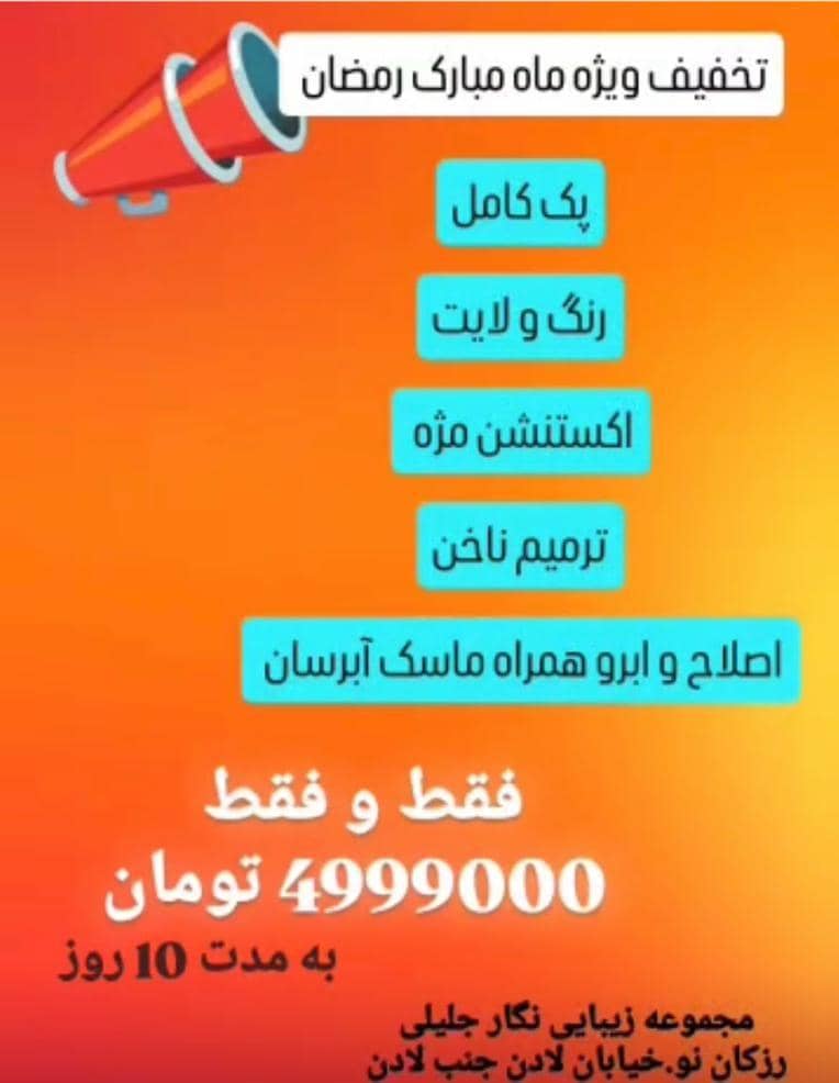 بهترین آکادمی و مجموعه زیبایی نگار جلیلی در کرج