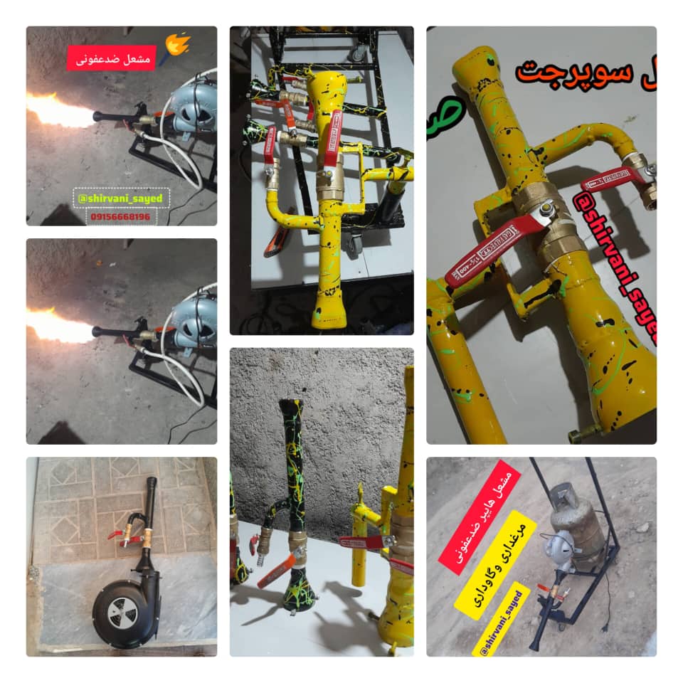 مرکز فروش تخصصی انواع مشعل سوپرجت و ضدعفونی مرغداری در بیرجند ارسال به سراسر کشور